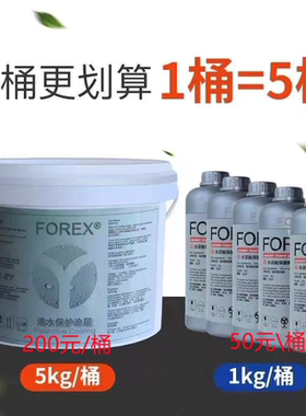 清水水泥装饰板FOREX保护剂防水防污霉防渗透液体干无色环保NEW