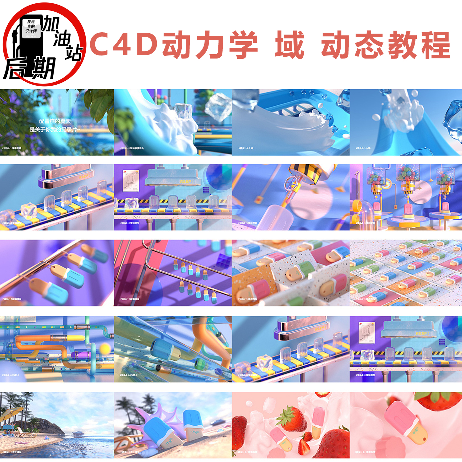 C4D动力学运动图形模块域全面教程 带素材