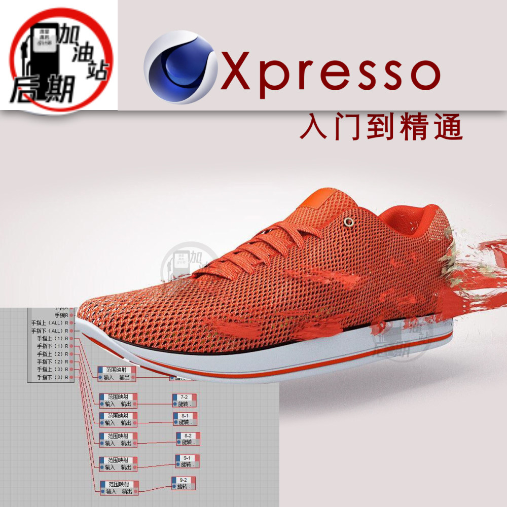 C4D高级教程 XPresso入门到精通 带学习素材中文|ruв категории торговли/разработка услуг, разработка услуг, проектный материал/исходный файл - от Buy2taobao.com для оказания профессиональной услуги покупки агента Taobao