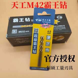 天工M42高钴超级霸王钻 镀钛含钴Co8不锈钢直柄麻花钻头1.-13好物