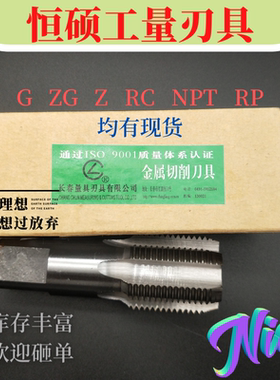 长春管螺纹丝锥英美制水管子扣机用丝攻G1分ZG2分Z3分NPT4分RC1寸