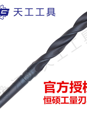 江苏天工TG4341锥柄麻花钻高速钢轧制黑色钻头10 18 20 23 32包邮