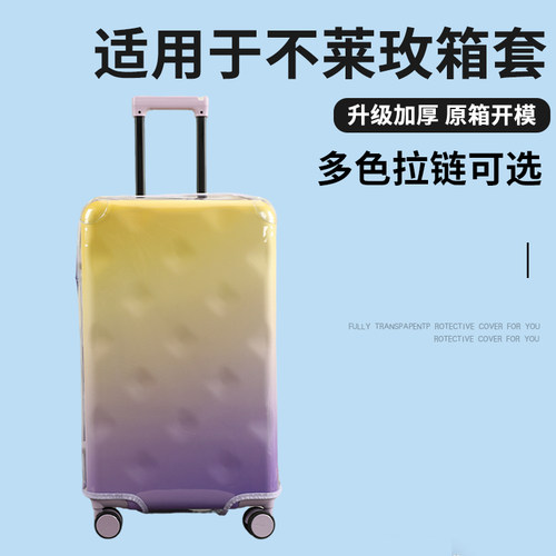 适于不莱玫黄子弘凡同款行李箱保护套免拆拉杆箱防尘套plus22/26