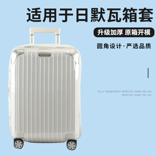 适于日默瓦hybrid拉杆箱保护套免拆行李旅行箱防尘套trunk31/33寸