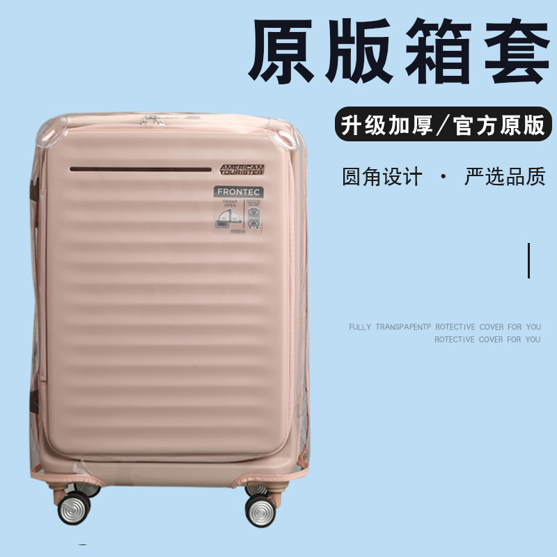 拉杆箱保护套开箱免拆高透防寒