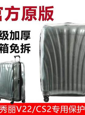 适于新秀丽V22/CS2/HK6拉杆箱保护套免拆行李箱旅行箱防尘罩25/28