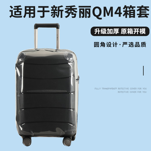 适于新秀丽QM4拉杆箱保护套免拆加厚行李箱旅行箱防尘套2025/28寸