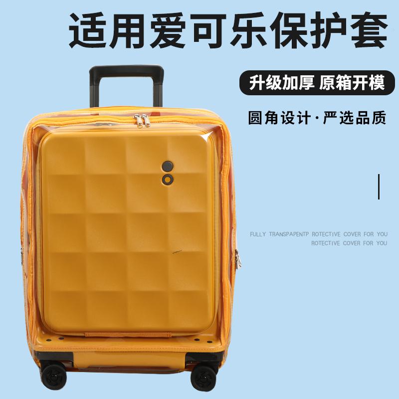 前开盖扩展箱套拉杆箱保护套24寸