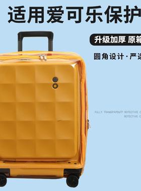 适于爱可乐echolac行李箱保护套前开盖拉杆箱旅行箱防尘套24/28寸
