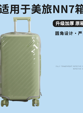 适于美旅NN7行李箱保护套免拆耐磨拉杆箱旅行箱防尘罩trunk2630寸