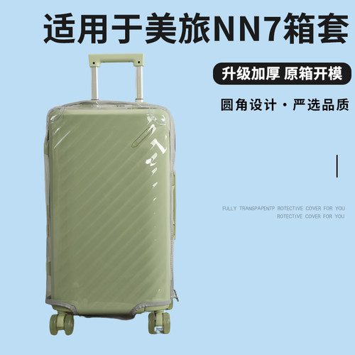 适于美旅NN7行李箱保护套免拆耐磨拉杆箱旅行箱防尘罩trunk2630寸