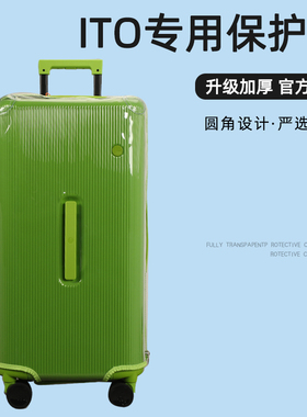 适于ITO开心果拉杆箱保护套免拆TRUNK22/26/30寸行李旅行箱防尘罩
