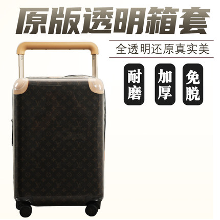 适于LV 55/70CM拉杆箱保护套免拆行李箱旅行箱防尘罩透明加厚防水