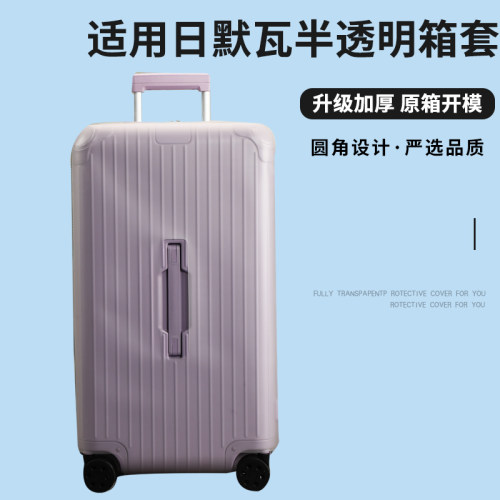 适于日默瓦essential半透明拉杆箱保护套免拆旅行箱防尘套31/33寸