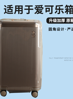 适于爱可乐王朝trunk行李箱保护套免拆拉杆箱旅行箱防尘套26/30寸
