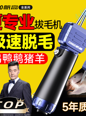帆高拔毛神器鸡毛鸭毛电动去杀鸭鹅家禽脱毛机拔毛机拨鸭毛家商用