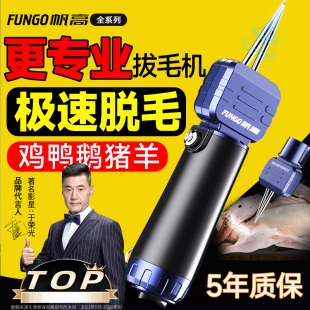 帆高拔毛神器鸡毛鸭毛电动去杀鸭鹅家禽脱毛机拔毛机拨鸭毛家商用