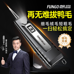 帆高家用送长辈电动拔毛神器鸡毛鸭毛脱毛机家禽去鹅毛拨毛防水