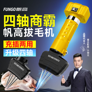 帆高四轴商霸鸡毛鸭毛拔毛神器拔鹅毛神器电动家禽快速脱毛机商用