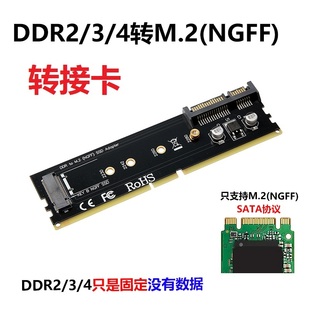 DDR2 DDR4内存卡槽固定 SDD转接卡 DDR3 Key协议M.2NGFF转SATA