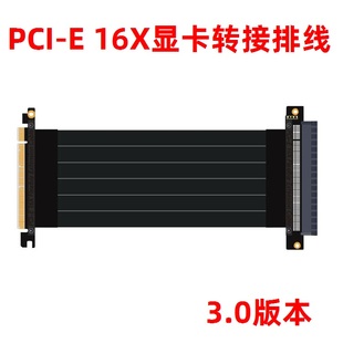 3.0版 PCI 16X显卡延长线 16X显卡转接线全速稳定 本显卡软排线