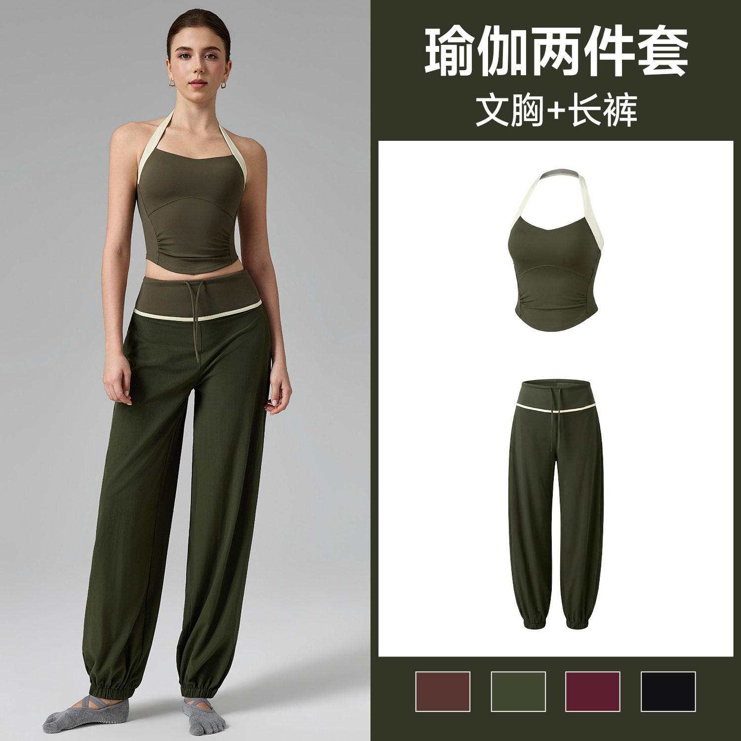 瑜伽套装二件套挂脖撞色运动内衣女垂感宽松拼接外穿灯笼瑜伽长裤