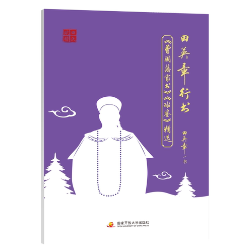 论语行书字帖质量怎么样 论语行书字帖口碑怎么样 小麦优选