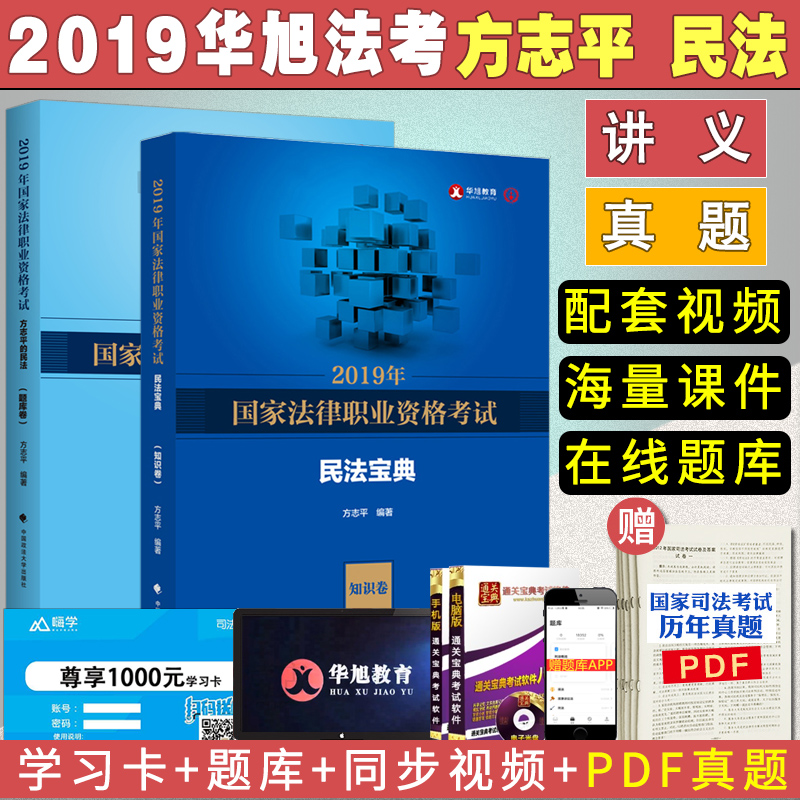 ÏÖ»õËÙ·¢¡¿2019»ªÐñ½ÌÓý·¨¿¼·½Ö¾Æ½Ãñ·¨±¦µä+ÕæÌâ ˾·¨¿¼ÊÔ·¨ÂÉÖ°Òµ×ʸñ¿¼ÊÔÁíÊÛ˾¿¼½Ì²Ä2018Èð´ïÖÓÐãÓÂÃñ·¨Ñî·«Èý¹úÛ³ÃÎÝæÉ̾·¨