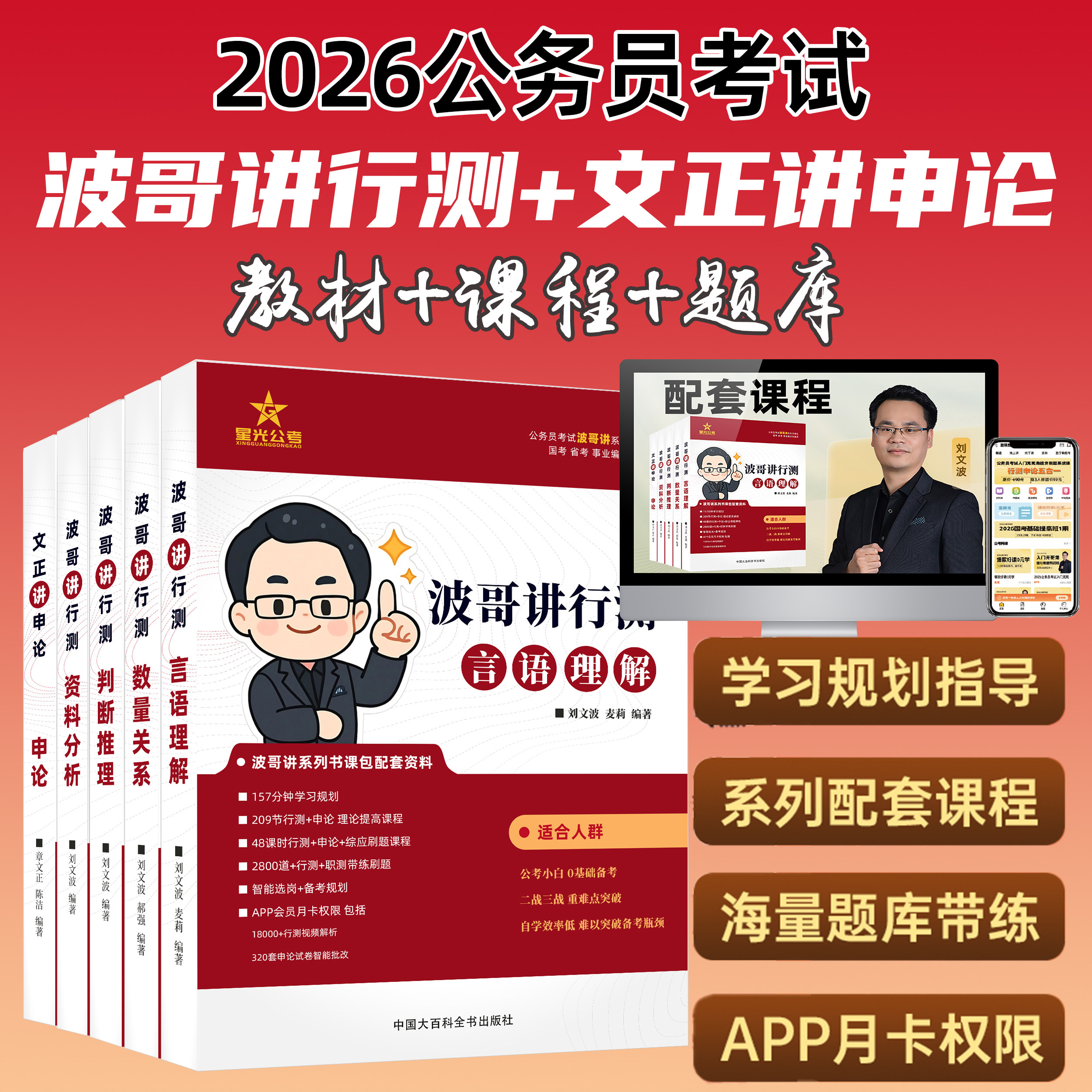 2026公务员考试国考星光公考波哥讲行测文正讲申论言语理解数量关系判断推理资料分析书课包考公国家公务员教材可搭中公粉笔网