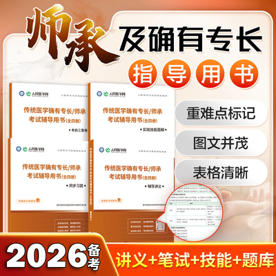 传统医学确有专长师承考试辅导