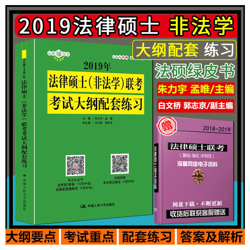 Áìȯ¼õ3Ôª¡¿·Ç·¨Ñ§ ÈË´ó2019·¨Ë¶·Ç·¨Ñ§´ó¸ÙÅäÌ×Á·Ï° 2019Äê·¨ÂÉ˶ʿ(·Ç·¨Ñ§)Áª¿¼´ó¸ÙÅäÌ×Á·Ï° ¿¼ÑÐÁíÊÛ·¨Ë¶Ö¸ÄÏ¿¼ÊÔ·ÖÎöÀúÄêÕæÌâ