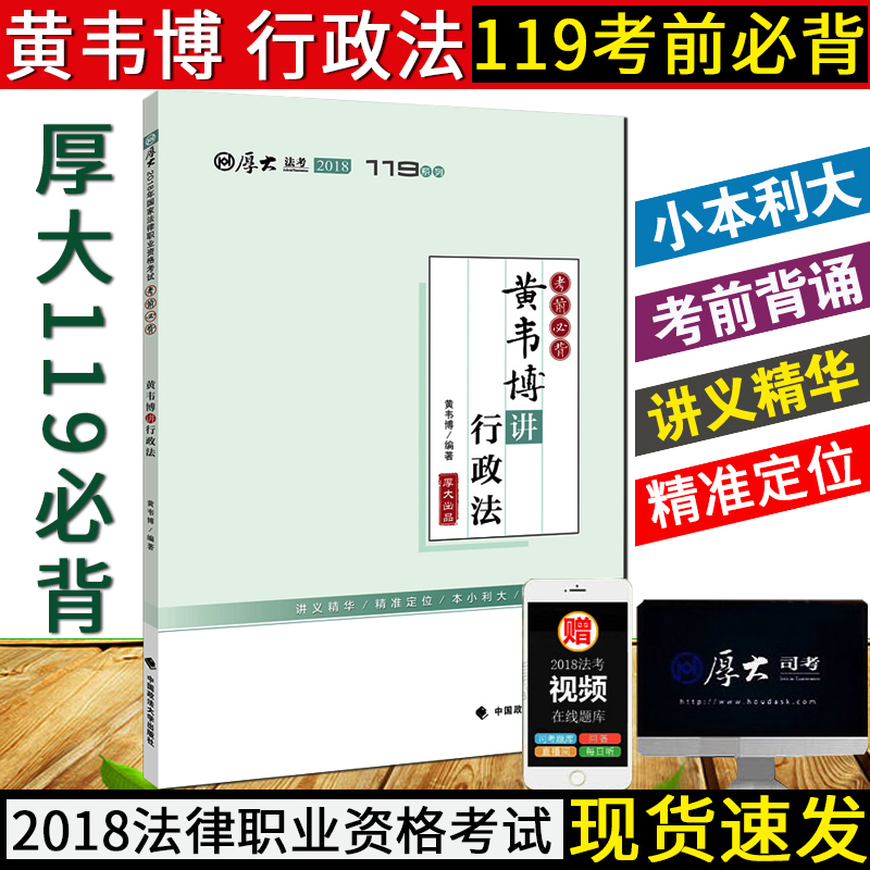 Âú45-5Ôªºñ´ó·¨¿¼119±Ø±³2018»ÆÎ¤²©½²ÐÐÕþ 119¿¼Ç°±Ø±³ ·¨ÂÉÖ°Òµ×ʸñ¿É´îÛ³ÃÎÝæÉ̾Ïò¸ß¼×ÐÌËß119Èð´ïÑî·«ÖÓÐãÓ¾«´â°×±óСÂÌÆ¤