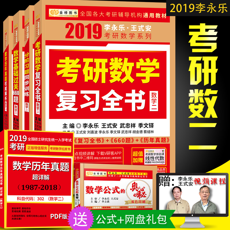 ÁìȯÁ¢¼õ¡¾ÏÖ»õË͹«Ê½ ¡¿2019¿¼ÑÐÊýѧ¶þ ÀîÓÀÀÖ2019¿¼ÑÐÊýѧ¸´Ï°È«Êé+»ù´¡¹ý¹Ø660+ÀîÓÀÀÖ2019ÊýѧÀúÄêÕæÌâȨÍþ½âÎöÊýѧ¶þ ÀîÓÀÀÖ