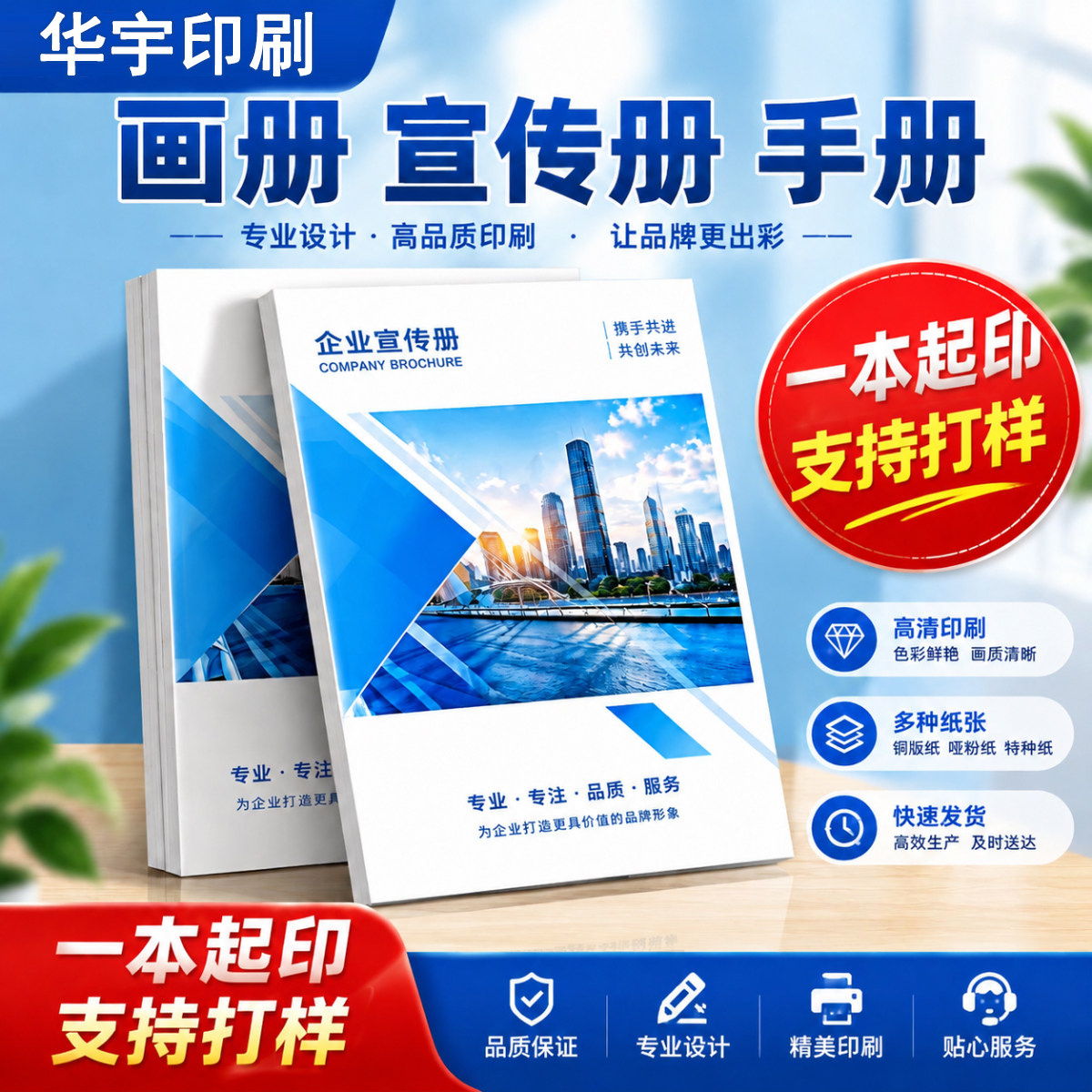 合同印刷宣传册设计制作公司图册员工手册定制折页打印精装书本