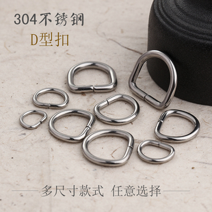304不锈钢D型扣高档手工皮具箱包手包半圆环金属配件包DIY肩带扣