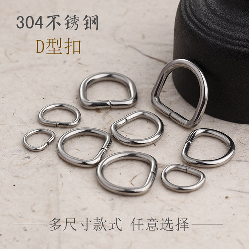 不锈钢高D扣D型环圈链接扣改造扣