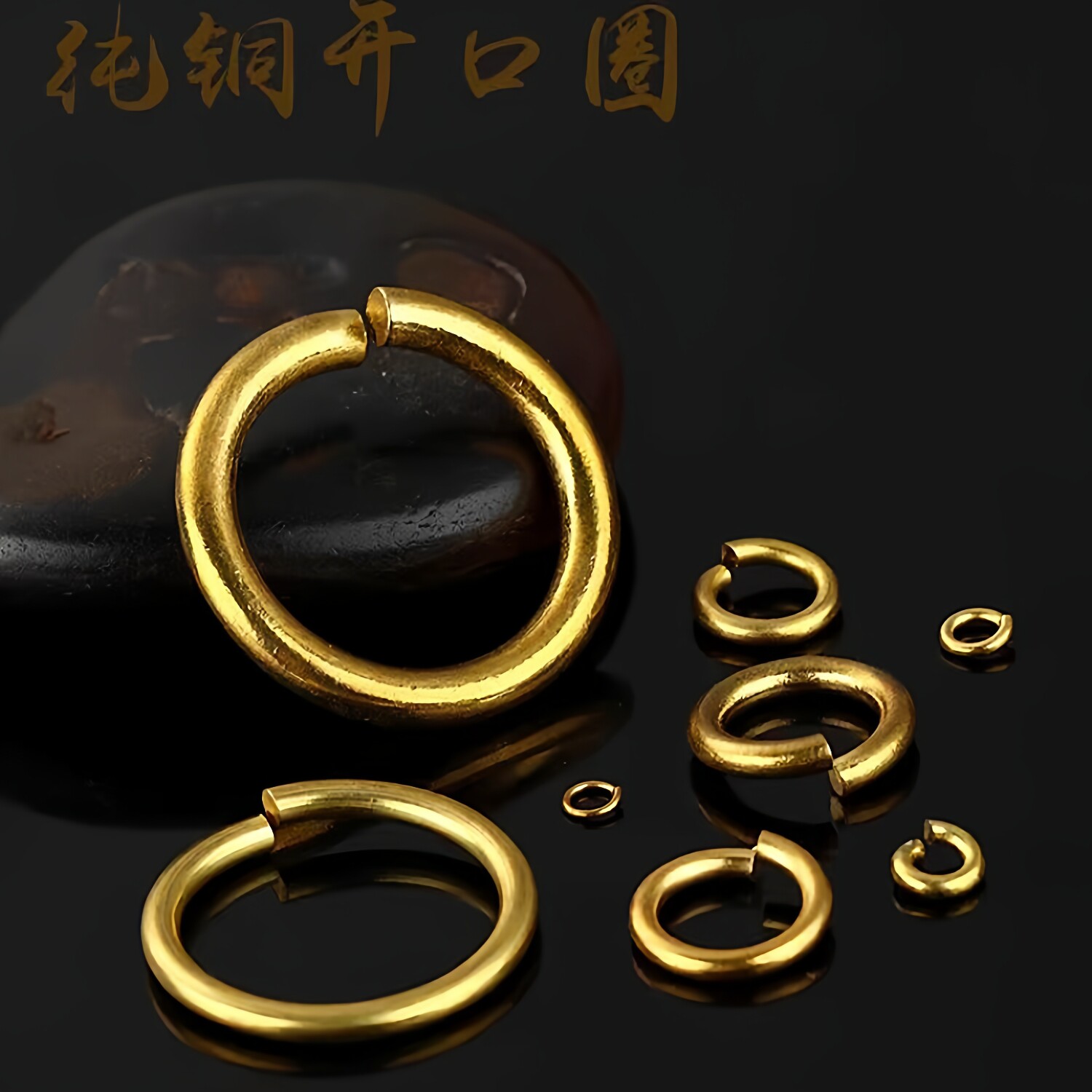 纯铜开口圈挂件圆环黄铜复古图腾裤链连接环钥匙链圈组装铜圈配件