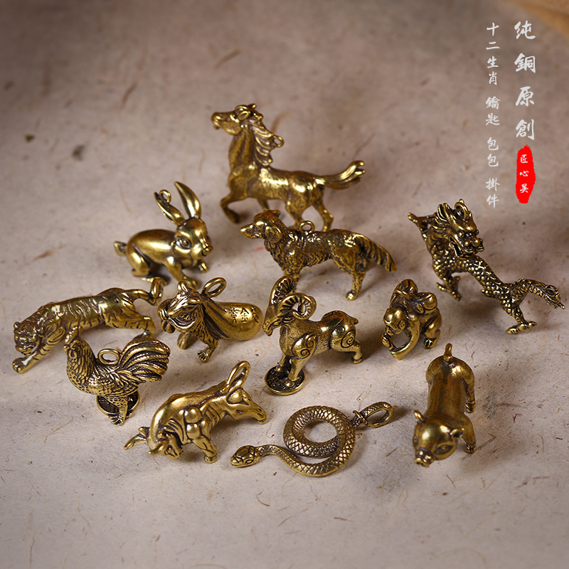 黄铜龙蛇马羊猴鸡狗猪编绳钥匙扣