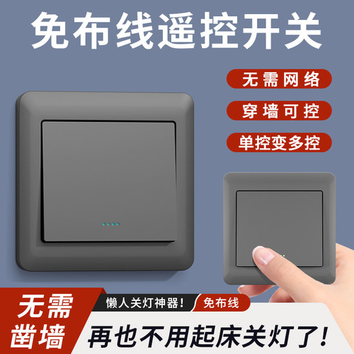 艾毅双控免布线无线遥控远程开关