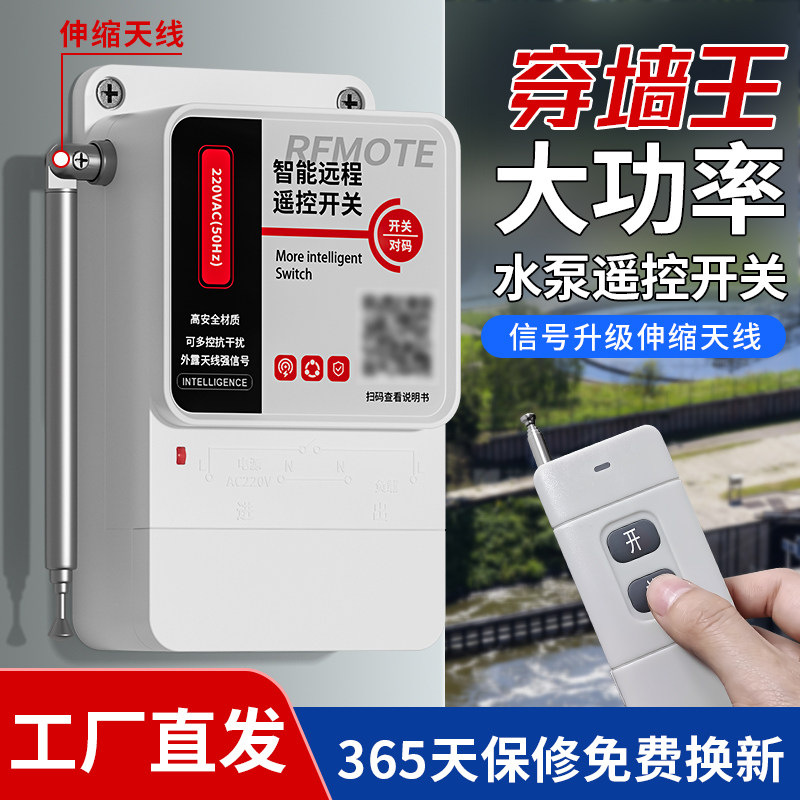 艾毅防水遥控开关水泵大功率遥控