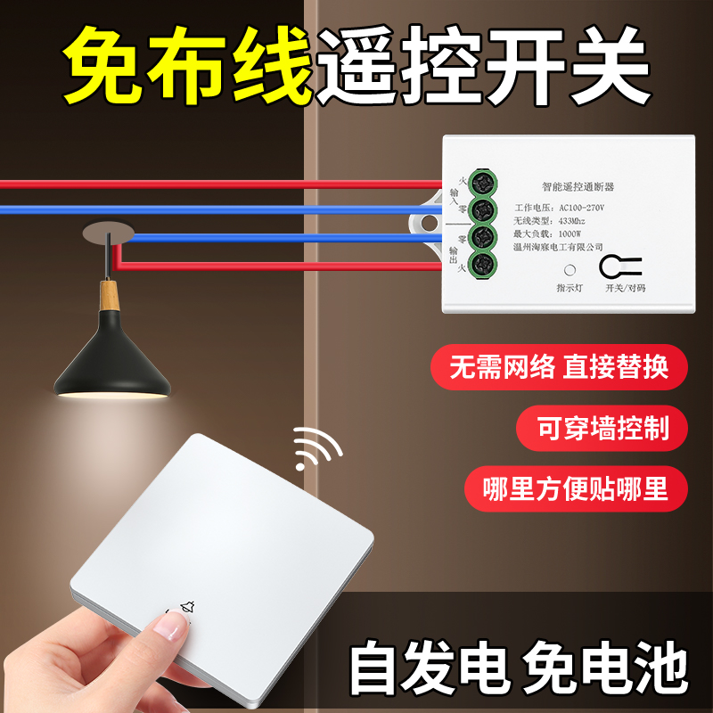 艾毅自发电无线遥控开关双控免布线面板灯远程随意贴220v控制器
