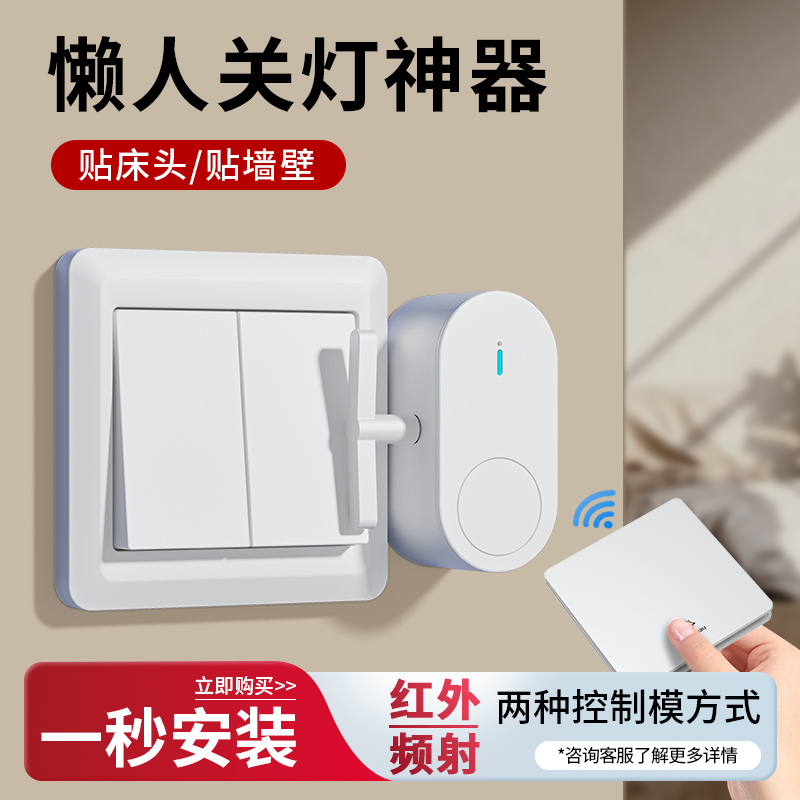 新款懒人开关灯神器遥控开关智能