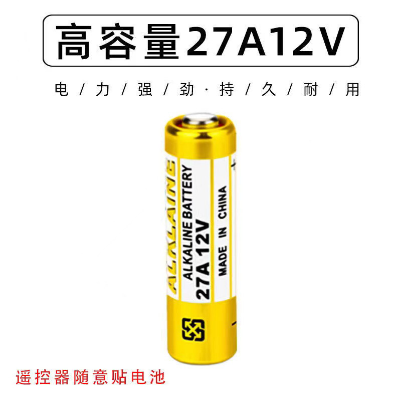 艾毅12v27a随意贴电池
