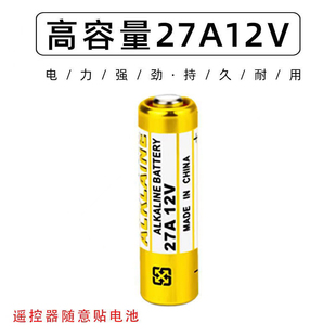 【顺手买一节备用电池】12V27A/CR2032纽扣电池 随意贴开关电池