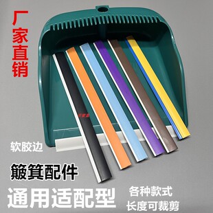 撮箕入口软胶条家用簸箕收边压条配件垃圾斗塑料卡条无缝贴地边条