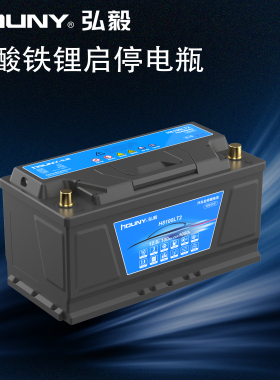 弘毅12v磷酸铁锂汽车启动锂电池车用agm启停锂电蓄电池100ah电瓶