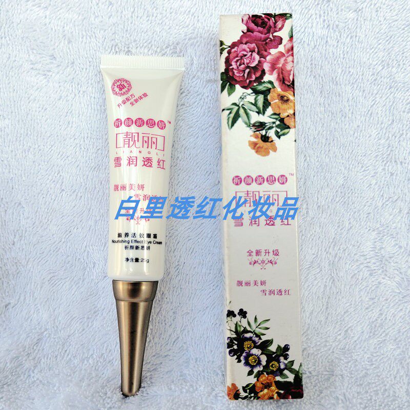思妍靓丽眼霜滋润保湿