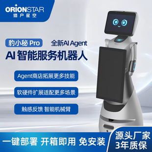 猎户星空智能机器人导览讲解员豹小秘PRO多语言企业展厅政务大厅