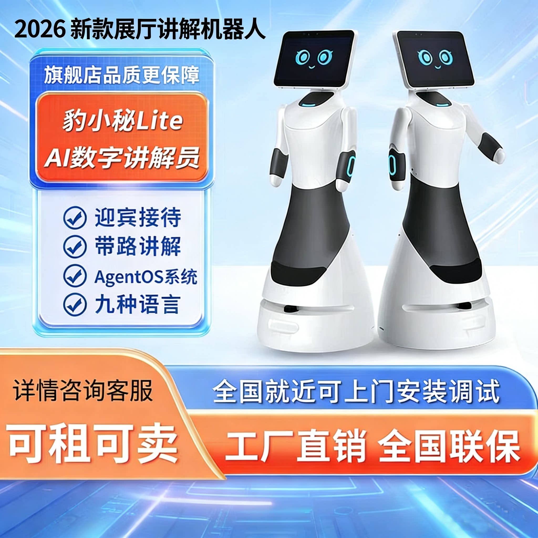 2026新款智能机器人迎宾展厅酒店接待互动对话春晚表演高级人工ai
