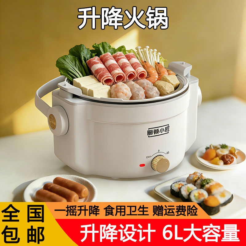 厨领小匠升降火锅6L大容量电火锅
